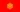 Kyrgyz