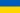 Ukrainian